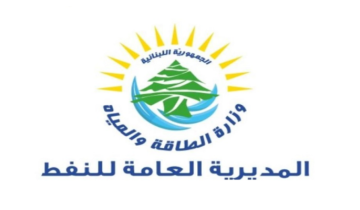 وزارة الطاقة أعلنت تمديد قبول طلبات الترشيح لعضوية مجلس إدارة مؤسسة كهرباء لبنان وزارة الطاقة أعلنت تمديد قبول طلبات الترشيح لعضوية مجلس إدارة مؤسسة كهرباء لبنان