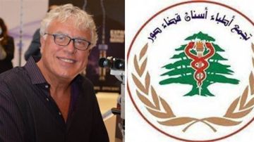 تجديد الثقة بالدكتور رضا شرف الدين رئيسا للهيئة الادارية لتجمع اطباء الاسنان - قضاء صور