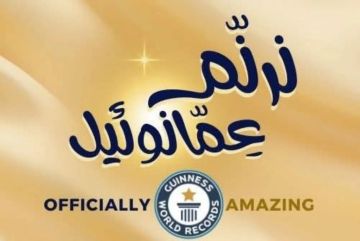 رقم قياسي عالمي جديد يسجل باسم لبنان