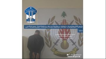 قوى الأمن: توقيف مطلوب بجرم محاولة قتل وسرقة في حلبا