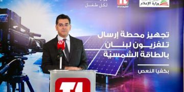 مرقص أطلق نظام الطاقة الشمسية في محطة إرسال تلفزيون لبنان في النعص بكفيا.. شاكرا اليونيسف دعمها مؤسسات الدولة تعزيزا لحقوق الطفل