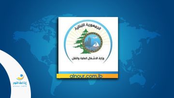 وزارة الأشغال أعلنت مواكبتها العاصفة بجهوزية ميدانية: معالجة سريعة للنقاط الطارئة