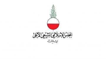 المجلس الإسلامي الشيعي الأعلى: نحذر من استمرار التجاوزات