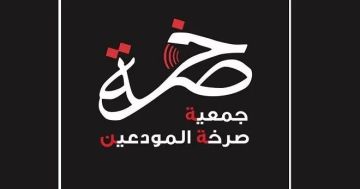 صرخة المودعين نظمت تحركا أمام السفارة الفرنسية رفضا لضغوط تمرير قانون الفجوة المالية