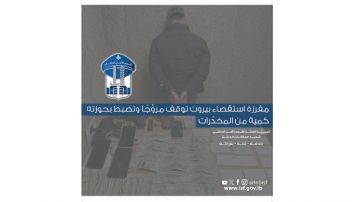 مفرزة استقصاء بيروت توقف مروجا وتضبط بحوزته كمية من المخدرات