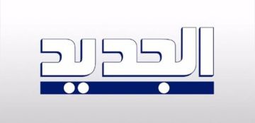 بالصورة إعلامي يستقيل من قناة الجديد: شكرا لكل من دعمني بالصورة إعلامي يستقيل من قناة الجديد: شكرا لكل من دعمني