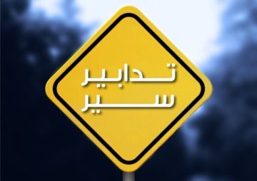 قوى الأمن: تدابير سير لمدة 15 يوما اعتبارا من الغد في شارع الأوزاعي بسبب مد قساطل