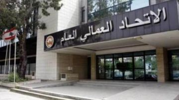 الإتحاد العمالي العام: على الحكومة تسخير كل الإمكانات لمعالجة مشكلة المباني المتداعية