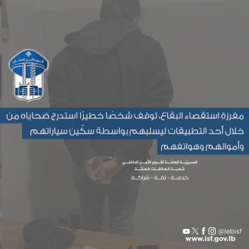 يستدرج اشخاصا عبر تطبيق للمواعدة للقيام بعمليات سلب