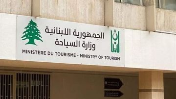 الاتحاد اللبناني للنقابات السياحية يثمن تعميم وزيرة السياحة: قرار سيادي يشكل فعلا مقاوما لحماية المواطن والقطاع