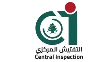التفتيش المركزي شكل لجنة تحقيق في مخالفات بدائرة المساحة في النبطية