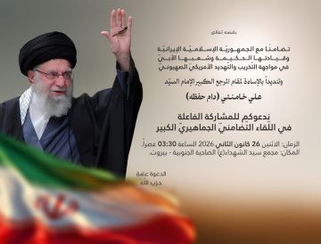 حزب الله يدعو إلى لقاء تضامني مع إيران والإمام الخامنئي... في مواجهة التخريب والتهديد الأمريكي الصهيوني 