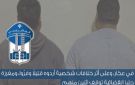 قوى الامن: توقيف شخصين اشتركا بمقتل شخص في بلدة الشيخ عياش-عكار نتيجة ضربه وتعذيبه - lb