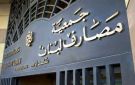 جمعية المصارف تبدي ملاحظاتها على قانون الانتظام المالي - lb
