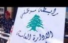متعاقدو الادارة العامة يعلنون تضامنهم مع رابطة الموظفين والتزام الاضراب