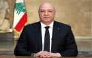 الرئيس عون: الجيش اللبناني يقوم بتنفيذ مهمته وفق ظروفه... لا أنسى أسرانا... الدولة مسؤولة عن إعادة الإعمار