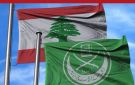 بعد تصنيف الولايات المتحدة أول تعليق لـ الجماعة الاسلامية في لبنان