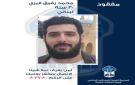 تعميم صورة المفقود محمد البري الذي غادر منزله الكائن في بعلبك رأس العين
