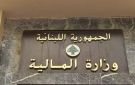 للبلديات وزارة المالية حولت 37.5 مليون دولار إلى مصرف لبنان