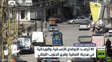 RT ترصد الأوضاع في جنوب لبنان RT ترصد الأوضاع في جنوب لبنان