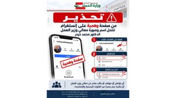 العمل حذرت من صفحة وهمية تنتحل صفة الوزير حيدر العمل حذرت من صفحة وهمية تنتحل صفة الوزير حيدر