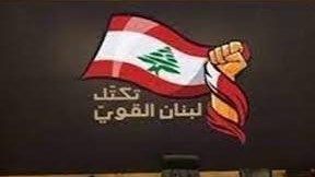 لبنان القوي تقدم بسؤالين إلى رئيس الحكومة حول إقفال مدارس رسمية ودمجها لبنان القوي تقدم بسؤالين إلى رئيس الحكومة حول إقفال مدارس رسمية ودمجها