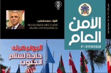 صدور العدد 157 لمجلة الامن العام صدور العدد 157 لمجلة الامن العام