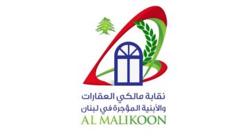 بيان لنقابة المالكين... هذا ما جاء فيه بيان لنقابة المالكين... هذا ما جاء فيه