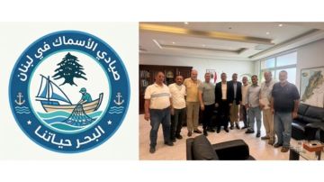 تجمع صيادي لبنان: لقاء مثمر مع وزير الزراعة وضع خارطة طريق لدعم الصيادين وحماية الثروة السمكية تجمع صيادي لبنان: لقاء مثمر مع وزير الزراعة وضع خارطة طريق لدعم الصيادين وحماية الثروة السمكية