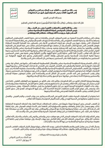 للمرة الأولى... نشر رسالة السيد عبدالملك الحوثي إلى الشهيد القائد يحيى السنوار قبيل شهر من استشهاده: زوال الكيان المؤقت آت لا محالة للمرة الأولى... نشر رسالة السيد عبدالملك الحوثي إلى الشهيد القائد يحيى السنوار قبيل شهر من استشهاده: زوال الكيان المؤقت آت لا محالة