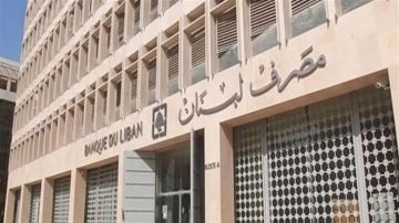 مصرف لبنان كشف تفاصيل اجتماعات باريس مع المصارف لبحث تطبيق قانون مستقبلي للاستقرار المالي واسترداد الودائع مصرف لبنان كشف تفاصيل اجتماعات باريس مع المصارف لبحث تطبيق قانون مستقبلي للاستقرار المالي واسترداد الودائع