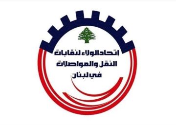 اتحاد الولاء لنقابات النقل: نرفض أي تدخل خارجي في ملف مطار بيروت اتحاد الولاء لنقابات النقل: نرفض أي تدخل خارجي في ملف مطار بيروت