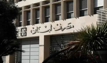 قرار غير دور مصرف لبنان.. الأمر حصل قبل 27 عاما قرار غير دور مصرف لبنان.. الأمر حصل قبل 27 عاما