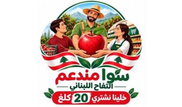 وزارة الزراعة أطلقت حملة وطنية لتسويق التفاح وزارة الزراعة أطلقت حملة وطنية لتسويق التفاح