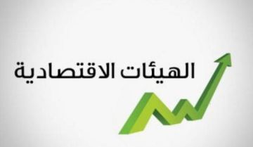 الهيئات الاقتصادية أعلنت دعم إجراءات وزارة المالية في مكافحة التهرب الضريبي الهيئات الاقتصادية أعلنت دعم إجراءات وزارة المالية في مكافحة التهرب الضريبي