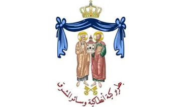 بطريركية الروم الأرثوذكس: الإرهاب لن يهجر المسيحيين بطريركية الروم الأرثوذكس: الإرهاب لن يهجر المسيحيين