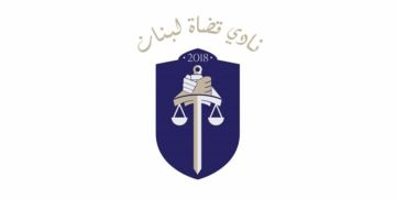 نادي قضاة لبنان دان التهديدات في قصر عدل طرابلس: حماية مرفق العدالة مسؤولية الدولة
