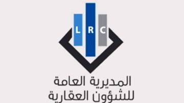 المديرية العامة للشؤون العقارية تعيد تفعيل تطبيقها الإلكتروني