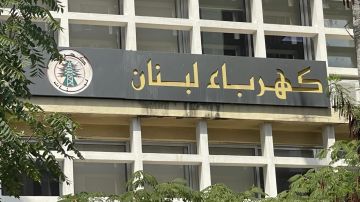 مجلس ادارة كهرباء لبنان : الموافقة المبدئية على إعادة تشغيل معملي الزوق والجية مجلس ادارة كهرباء لبنان : الموافقة المبدئية على إعادة تشغيل معملي الزوق والجية