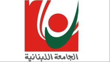 الجامعة اللبنانية الأولى لبنانيا في نسبة الأساتذة الحاصلين على الدكتوراه والثانية في السمعة الأكاديمية وفق تصنيف QS العربي 2027 الجامعة اللبنانية الأولى لبنانيا في نسبة الأساتذة الحاصلين على الدكتوراه والثانية في السمعة الأكاديمية وفق تصنيف QS العربي 2027