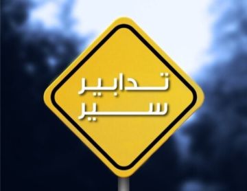 قوى الأمن: تدابير سير لعدة أيام على الطريق البحرية من الكرنتينا حتى شركة مازدا