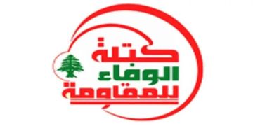 الوفاء للمقاومة: قرار تأجيل إحالة ملف متفجرات ضهر البيدر للمجلس العدلي تريث محمود بانتظار استكمال معالجته