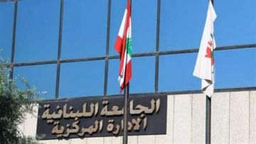 التفرغ والهيمنة السياسية... لإقرار قانون للتفرغ ولإنشاء فرع للجامعة اللبنانية في كسروان التفرغ والهيمنة السياسية... لإقرار قانون للتفرغ ولإنشاء فرع للجامعة اللبنانية في كسروان