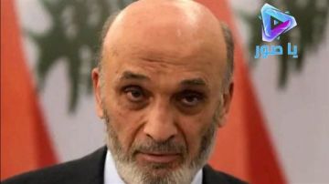 جعجع: لا حاضر ولا مستقبل للبنان ولأجياله طالما أن الحزب العسـ.كري والأمني موجود جعجع: لا حاضر ولا مستقبل للبنان ولأجياله طالما أن الحزب العسـ.كري والأمني موجود