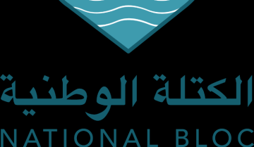 الكتلة الوطنية: الأمل بالعهد والحكومة يتلاشى.. والسبب غياب الأفعال! الكتلة الوطنية: الأمل بالعهد والحكومة يتلاشى.. والسبب غياب الأفعال!