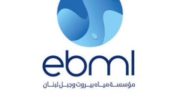مياه بيروت وجبل لبنان تعفي 85 في المئة من غرامات التأخير مياه بيروت وجبل لبنان تعفي 85 في المئة من غرامات التأخير