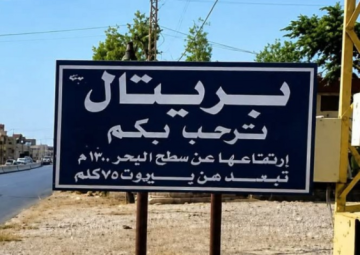 النشرة: إشكال عائلي ليلا في بريتال تخلله استخدام أسلحة وقذائف والجيش ضبط الوضع النشرة: إشكال عائلي ليلا في بريتال تخلله استخدام أسلحة وقذائف والجيش ضبط الوضع