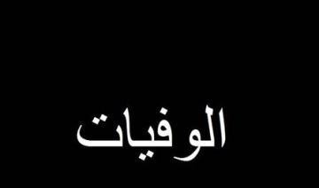 خبر حزين.. وفاة شاب لبناني إثر حادث سير في بلاد الاغتراب (صورة) خبر حزين.. وفاة شاب لبناني إثر حادث سير في بلاد الاغتراب (صورة)