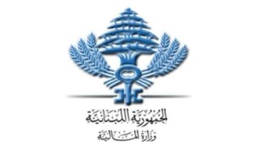 المالية: تحويل رواتب العاملين في القطاع العام والأجهزة العسكرية إلى مصرف لبنان المالية: تحويل رواتب العاملين في القطاع العام والأجهزة العسكرية إلى مصرف لبنان