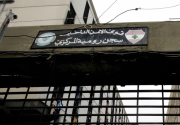 سجناء رومية في لبنان ينهون إضرابا عن الطعام والدواء دام 30 يوما وسط إحباط من مصير قانون العفو العام سجناء رومية في لبنان ينهون إضرابا عن الطعام والدواء دام 30 يوما وسط إحباط من مصير قانون العفو العام